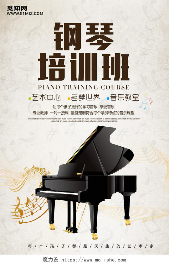 钢琴招生海报钢琴培训班宣传设计